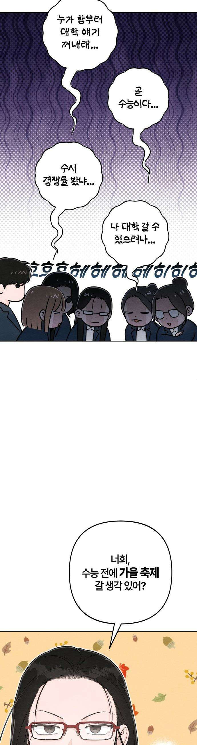 청춘계시록 - 118화 27