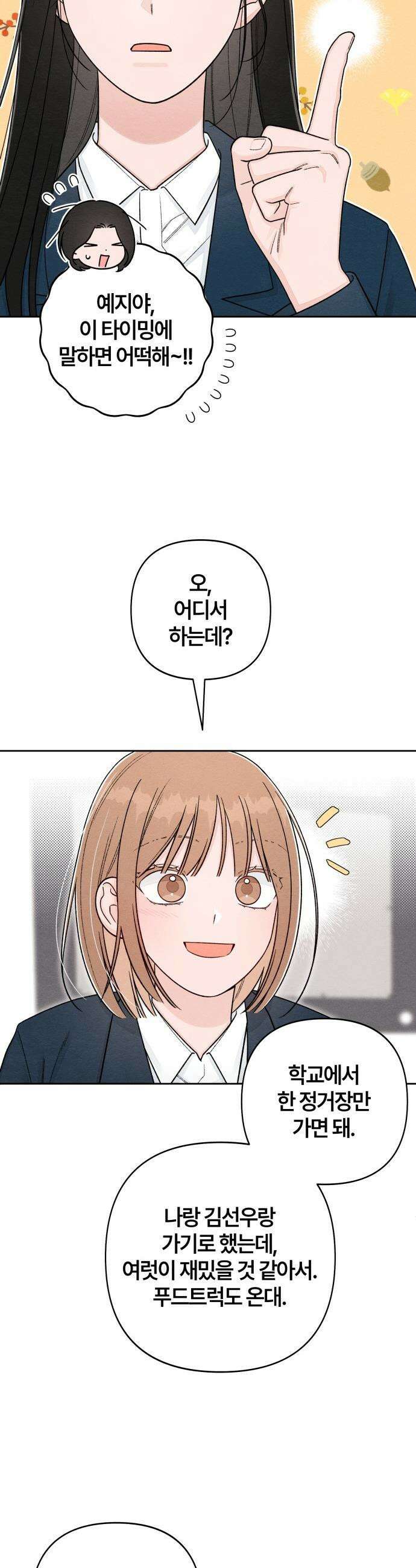 청춘계시록 - 118화 28