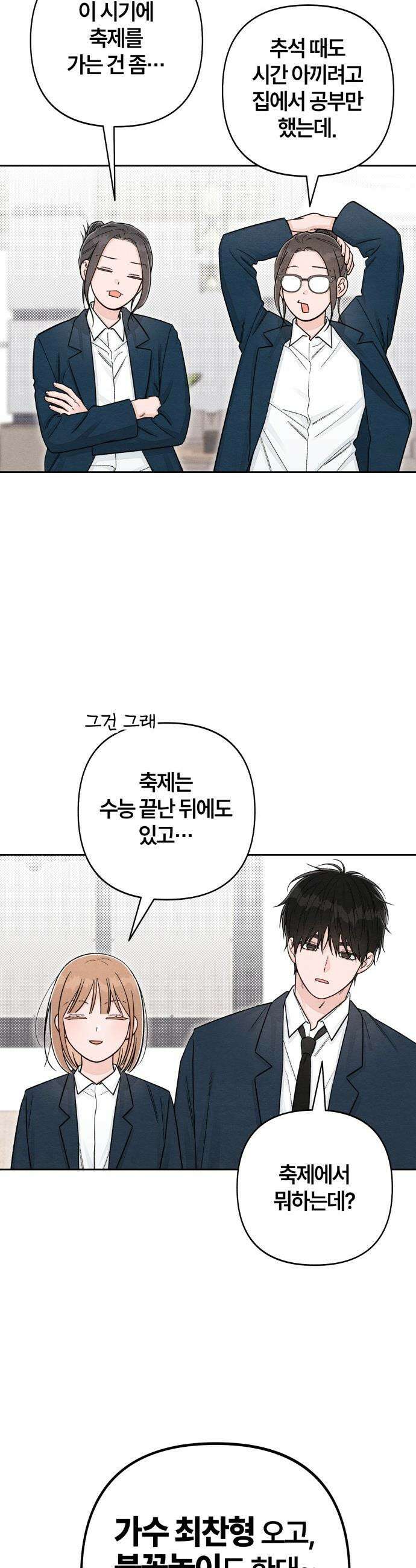 청춘계시록 - 118화 29