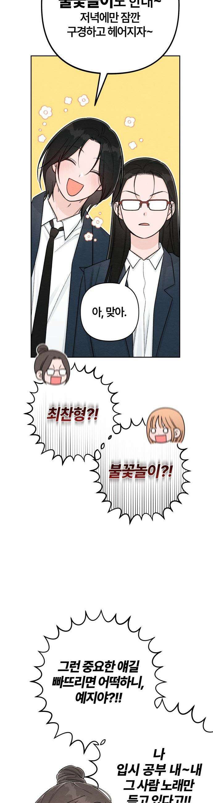 청춘계시록 - 118화 30