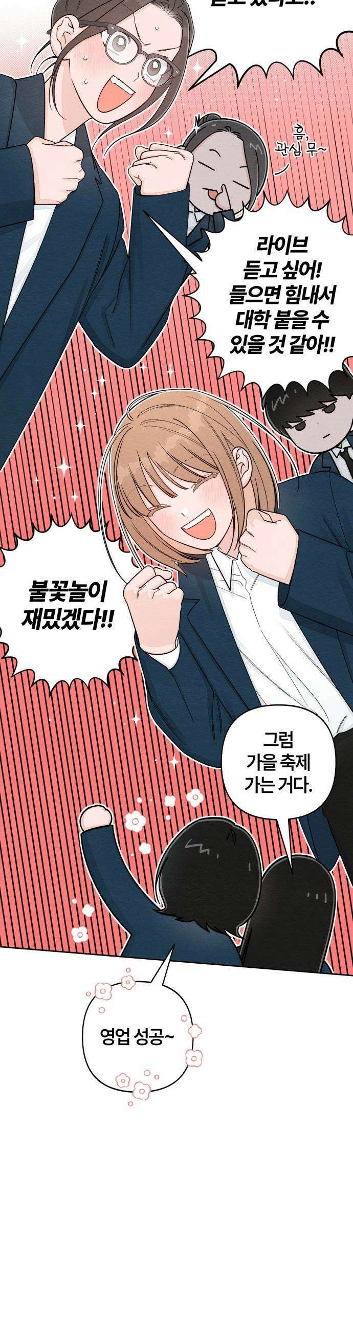 청춘계시록 - 118화 31