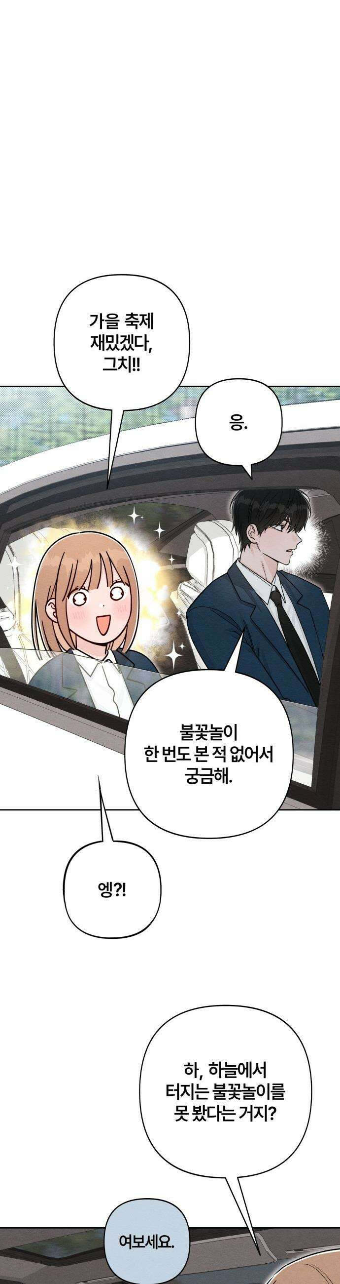 청춘계시록 - 118화 32