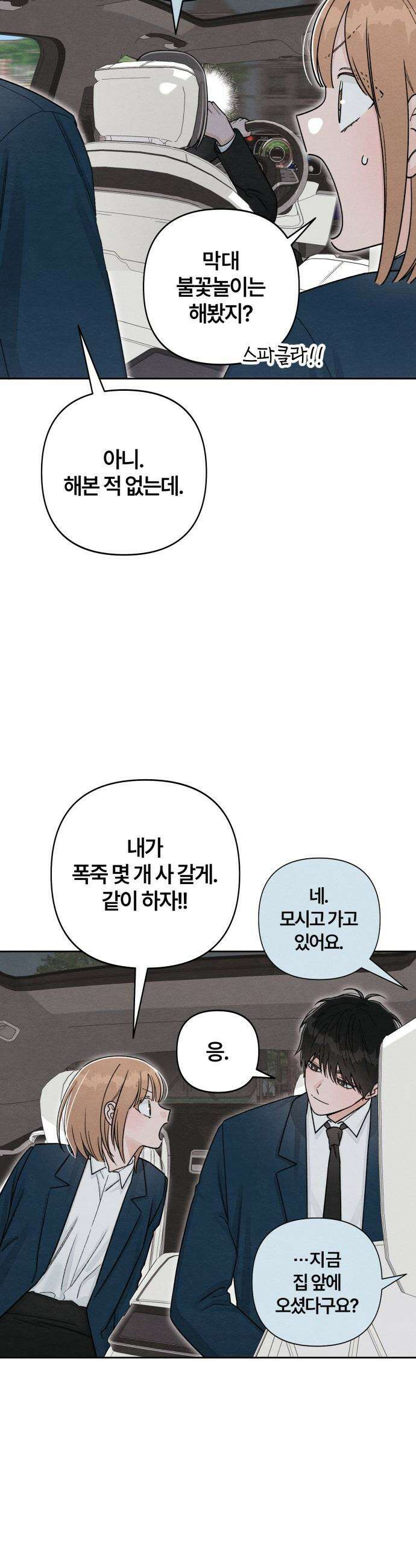 청춘계시록 - 118화 33