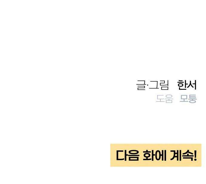 청춘계시록 - 118화 37