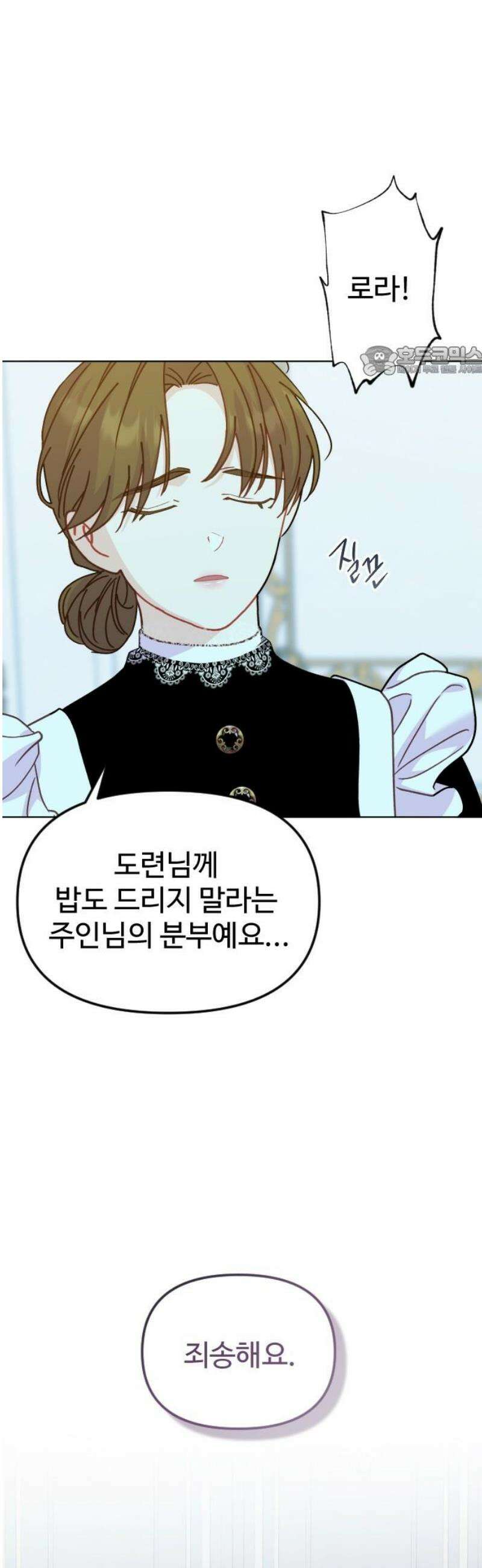 죽거나 혹은 사랑에 빠지거나 2부 42화 9