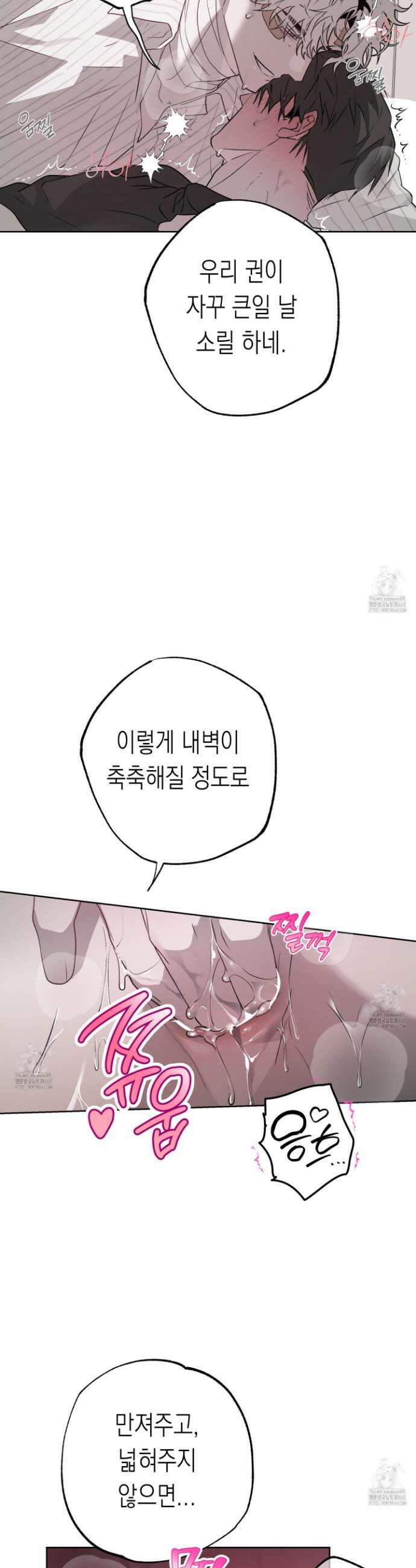 이물의 집에 35화 3