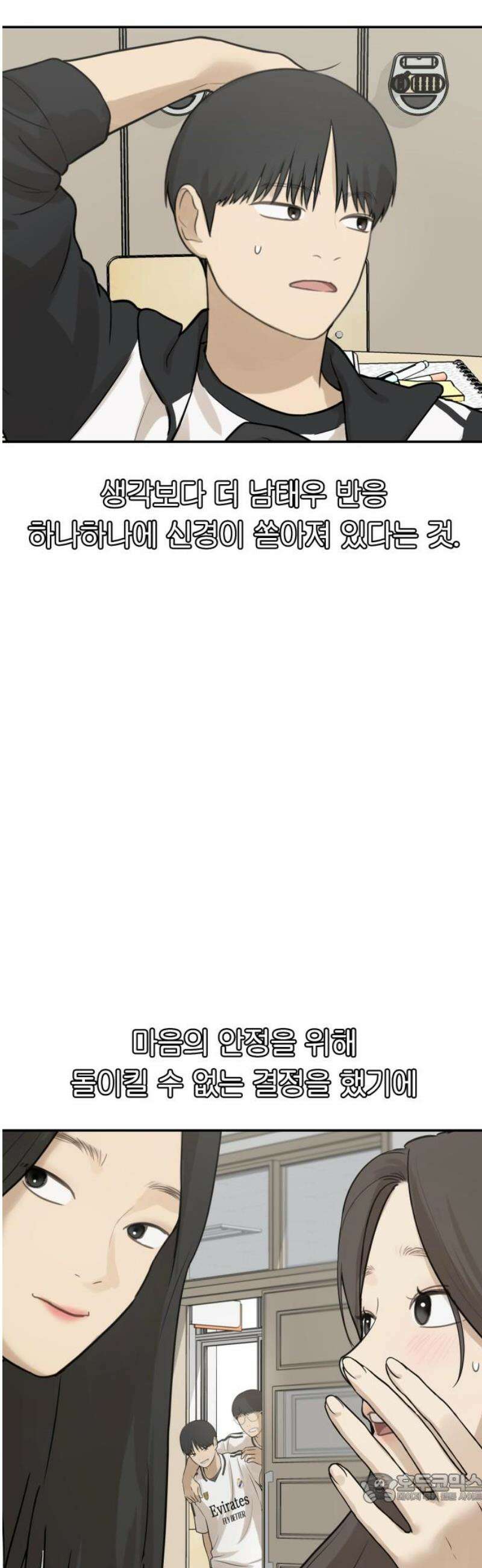 여자사람친구 [네이버] 35화 - 갈림길(1) 4