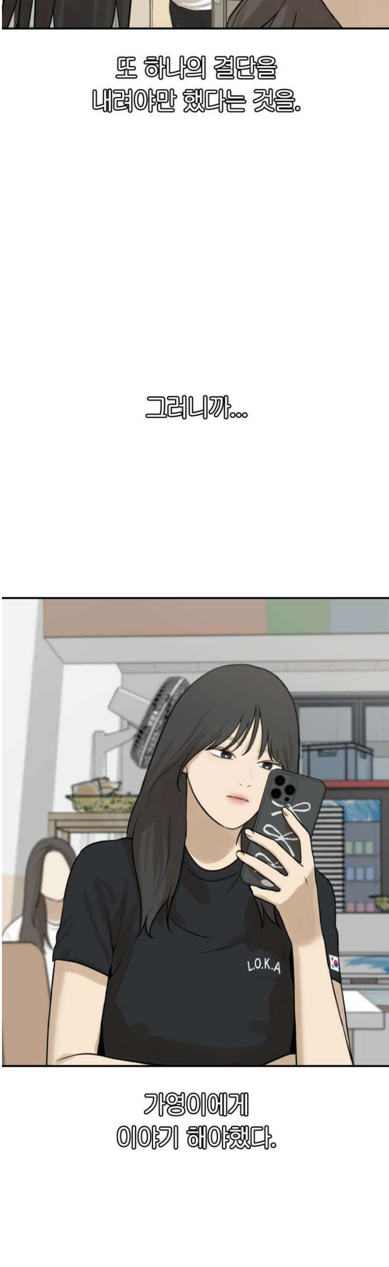 여자사람친구 [네이버] 35화 - 갈림길(1) 5