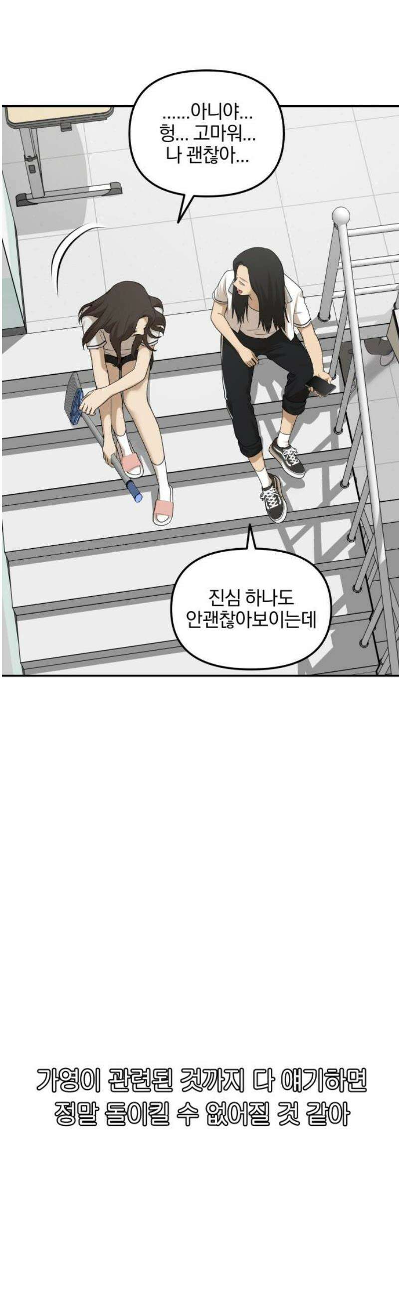 여자사람친구 [네이버] 35화 - 갈림길(1) 10