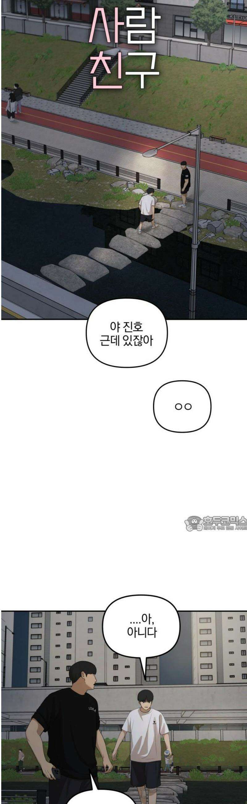 여자사람친구 [네이버] 35화 - 갈림길(1) 15