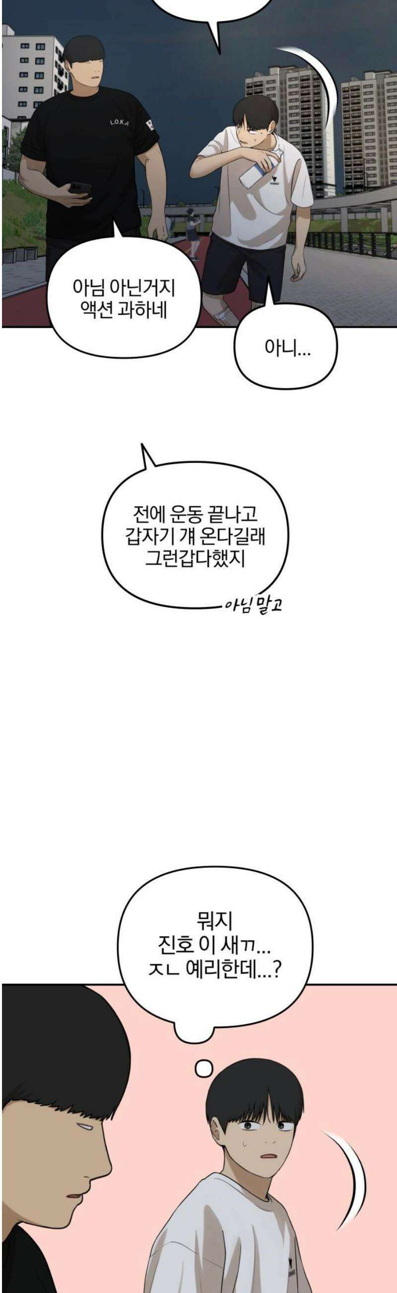 여자사람친구 [네이버] 35화 - 갈림길(1) 18
