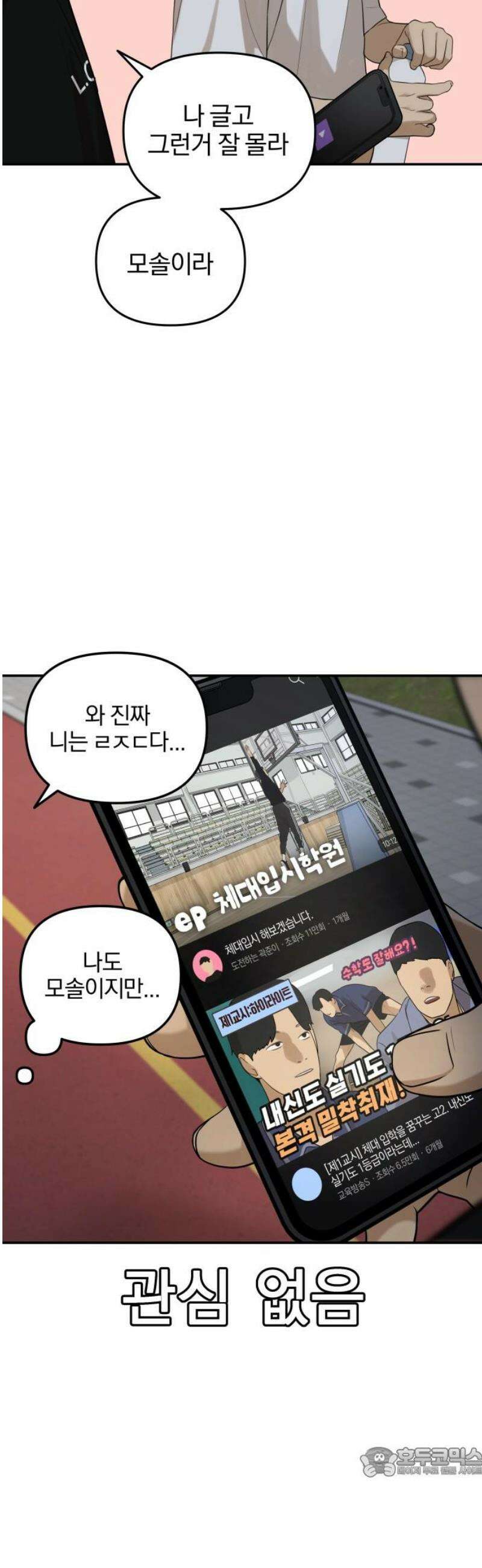 여자사람친구 [네이버] 35화 - 갈림길(1) 19