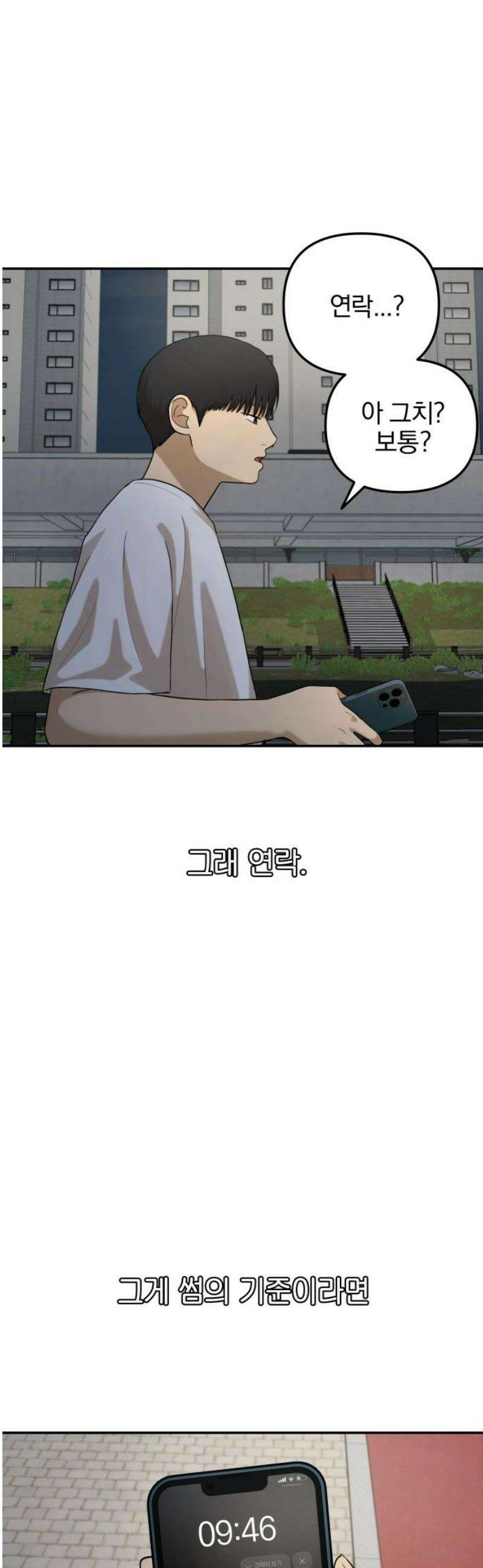 여자사람친구 [네이버] 35화 - 갈림길(1) 21