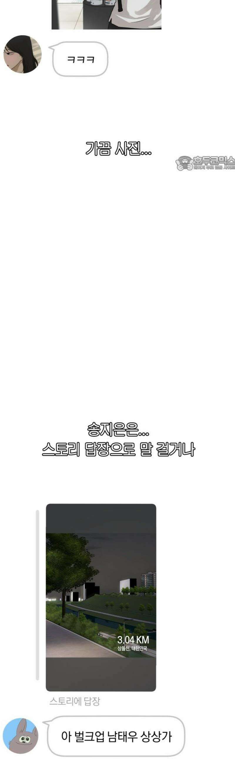 여자사람친구 [네이버] 35화 - 갈림길(1) 24