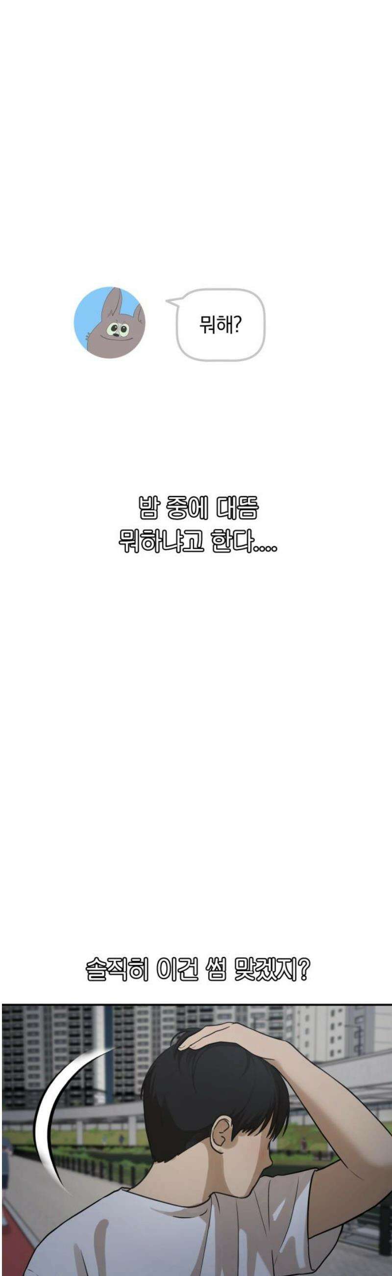 여자사람친구 [네이버] 35화 - 갈림길(1) 25