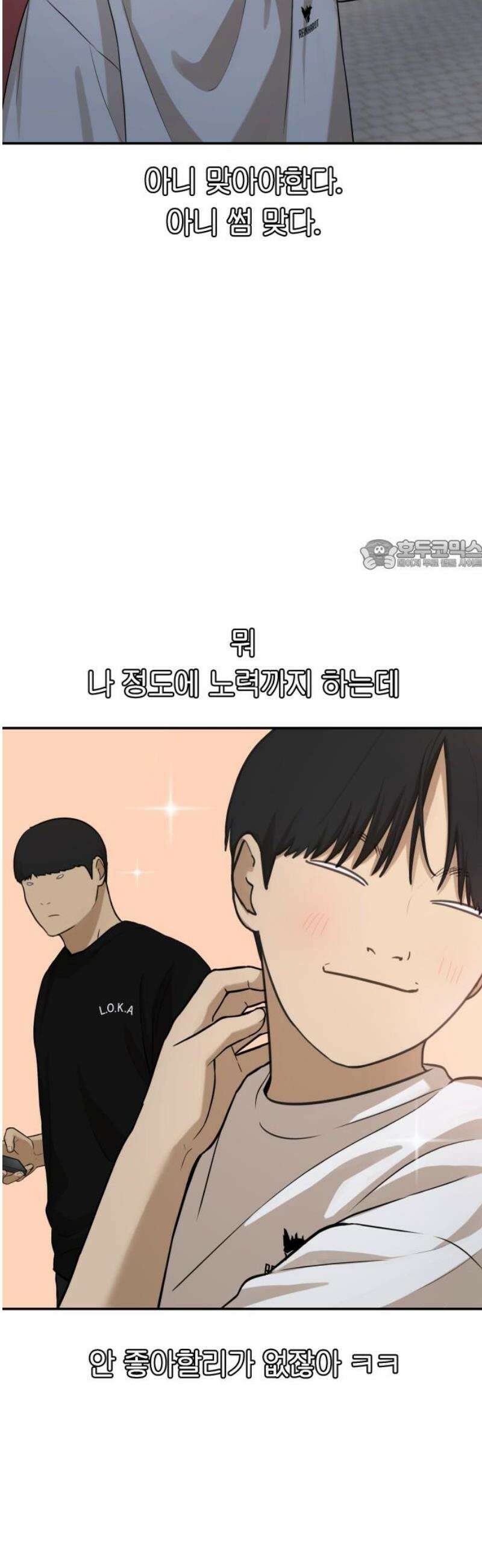 여자사람친구 [네이버] 35화 - 갈림길(1) 26