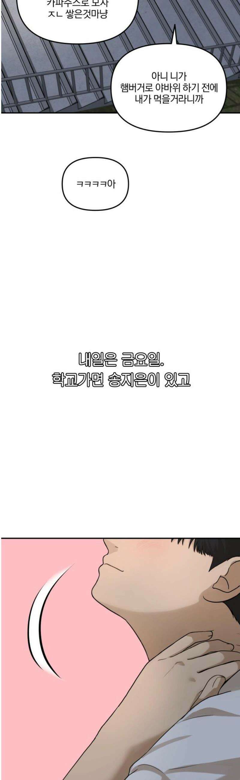 여자사람친구 [네이버] 35화 - 갈림길(1) 31