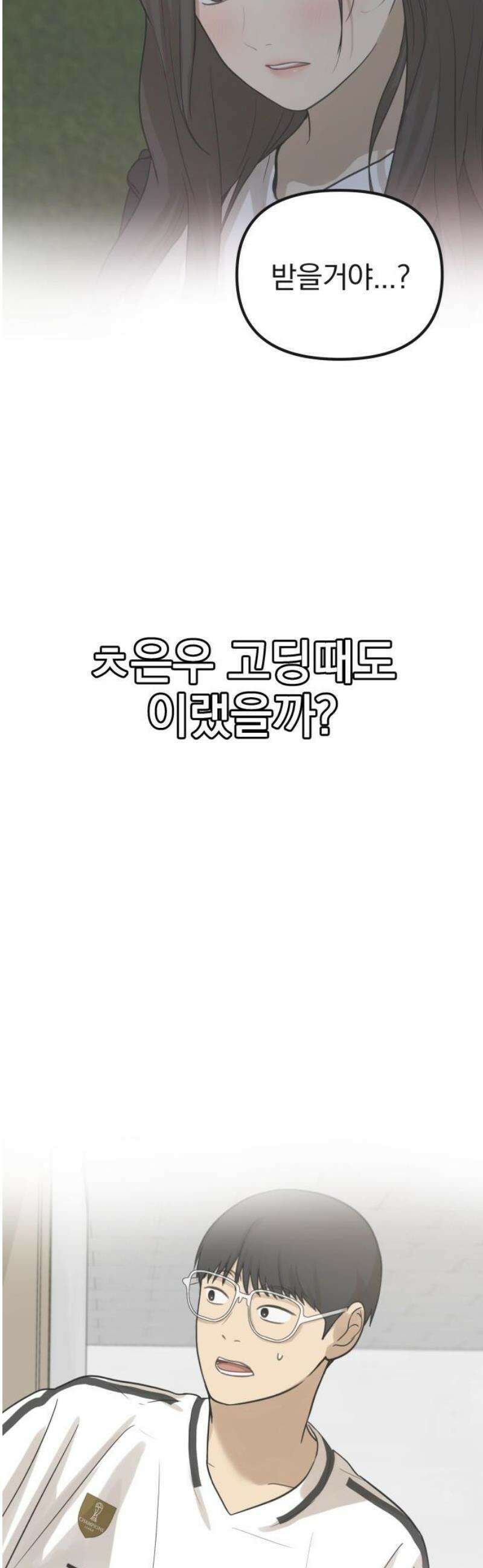 여자사람친구 [네이버] 35화 - 갈림길(1) 33