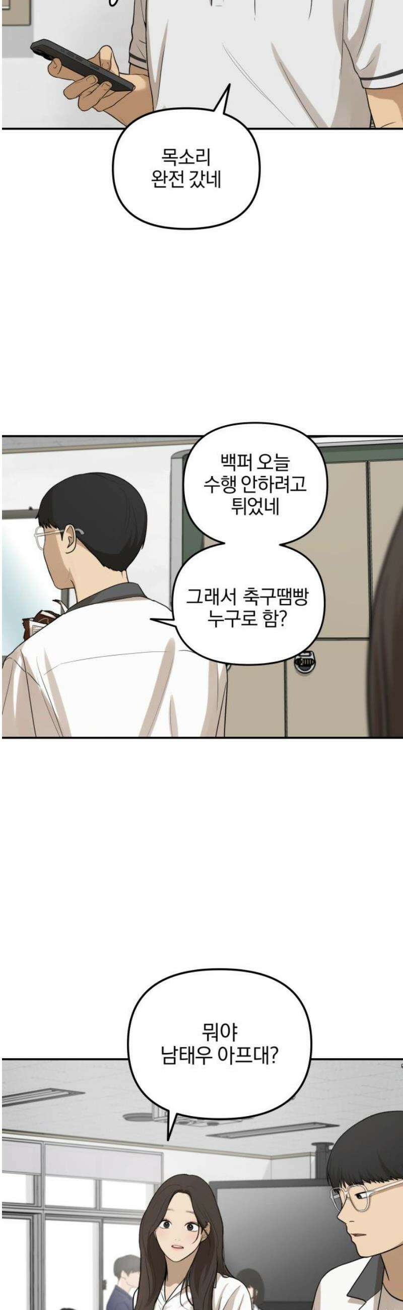 여자사람친구 [네이버] 35화 - 갈림길(1) 40