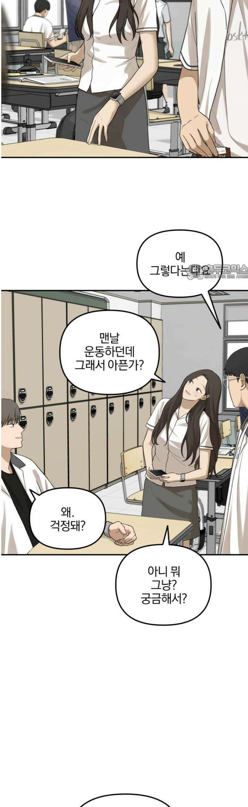여자사람친구 [네이버] 35화 - 갈림길(1) 41