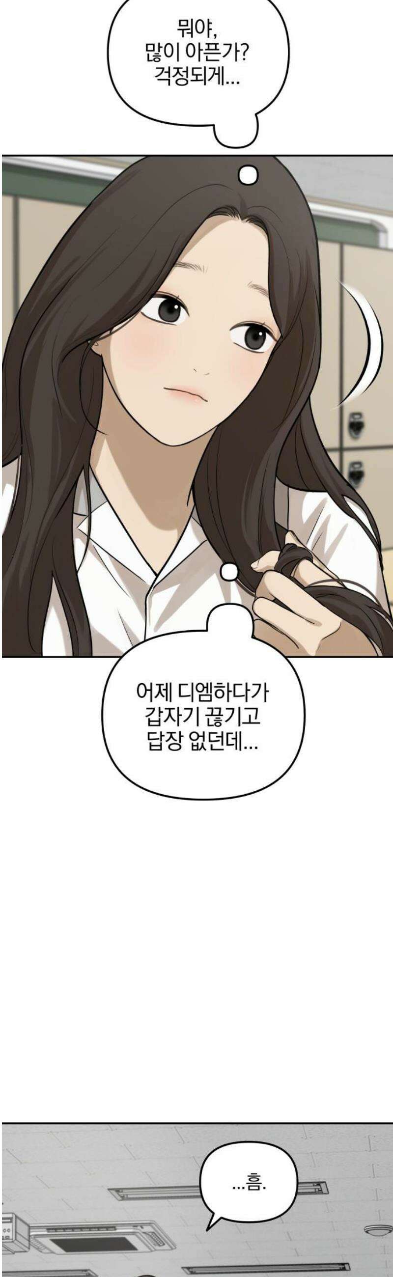 여자사람친구 [네이버] 35화 - 갈림길(1) 42