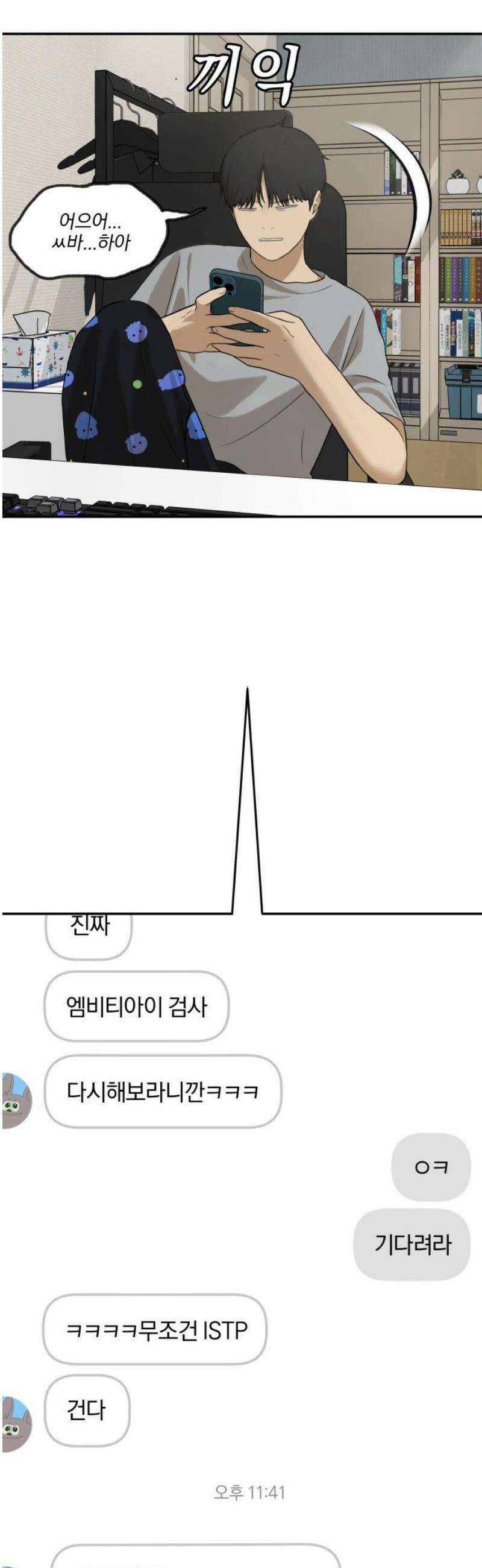 여자사람친구 [네이버] 35화 - 갈림길(1) 46