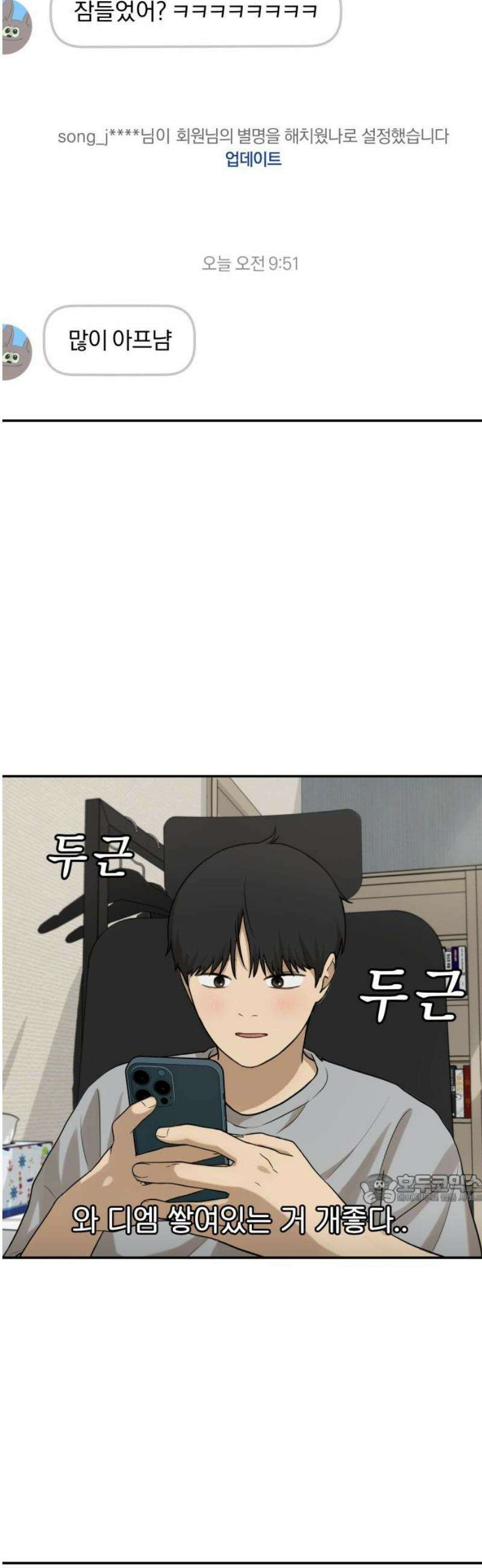 여자사람친구 [네이버] 35화 - 갈림길(1) 47