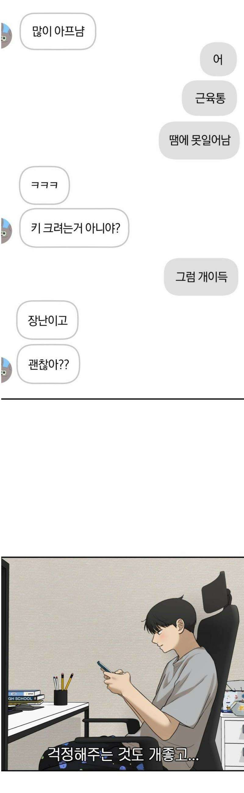 여자사람친구 [네이버] 35화 - 갈림길(1) 48