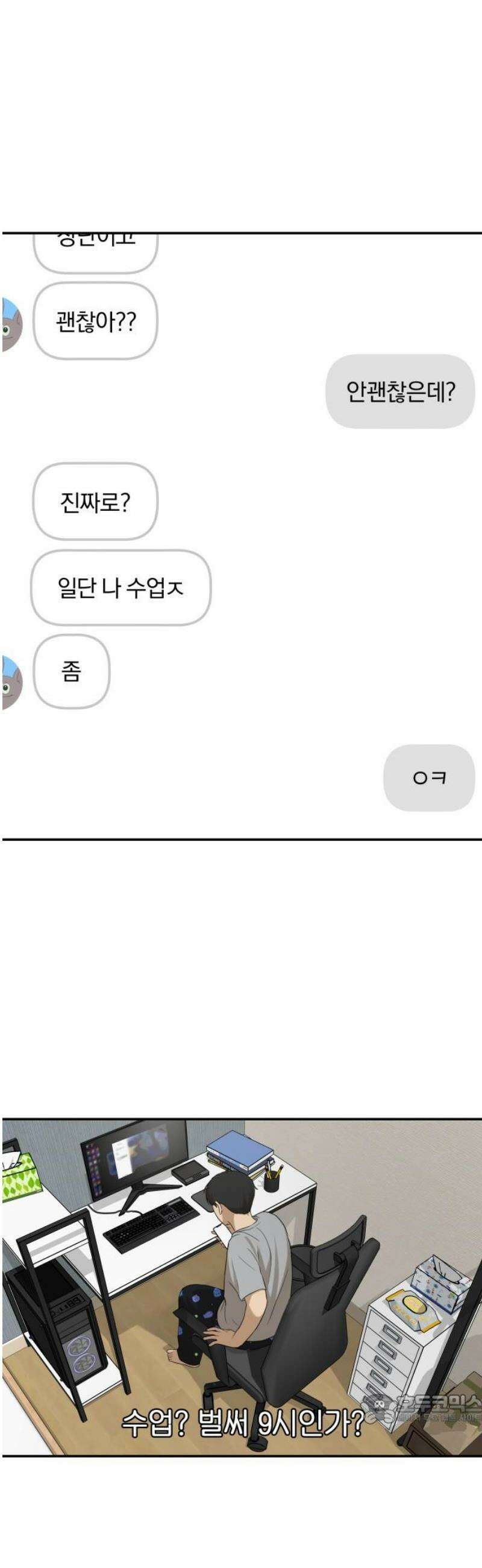 여자사람친구 [네이버] 35화 - 갈림길(1) 49