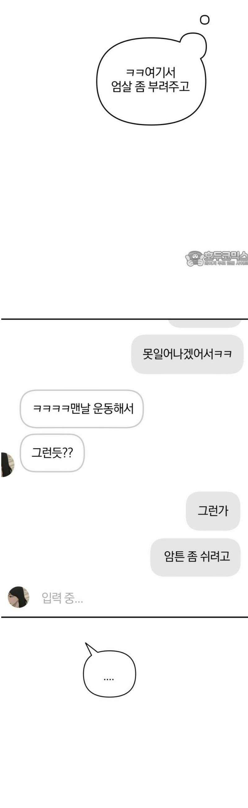 여자사람친구 [네이버] 35화 - 갈림길(1) 56