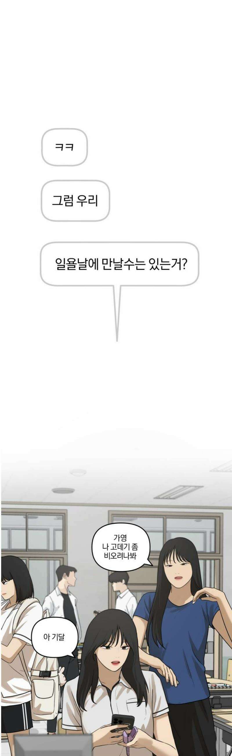 여자사람친구 [네이버] 35화 - 갈림길(1) 57