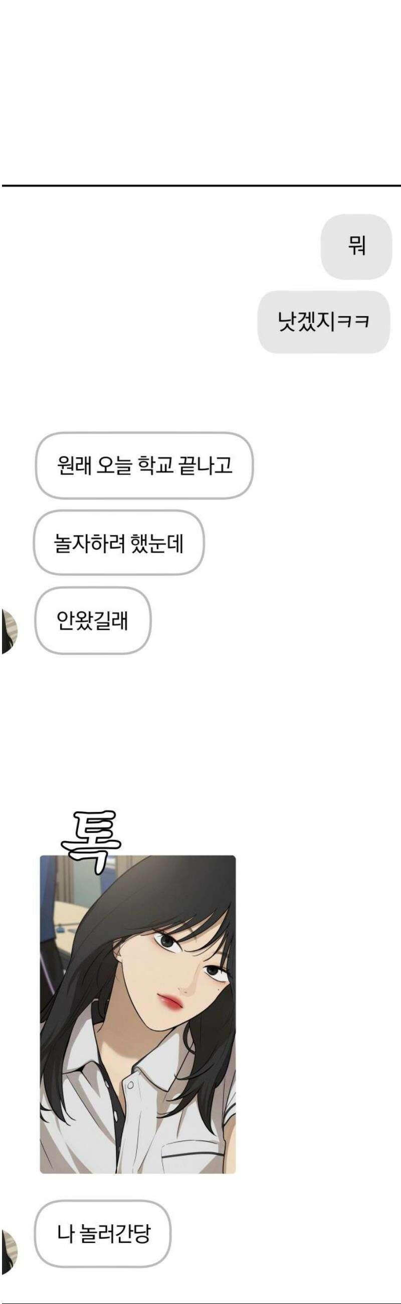 여자사람친구 [네이버] 35화 - 갈림길(1) 59