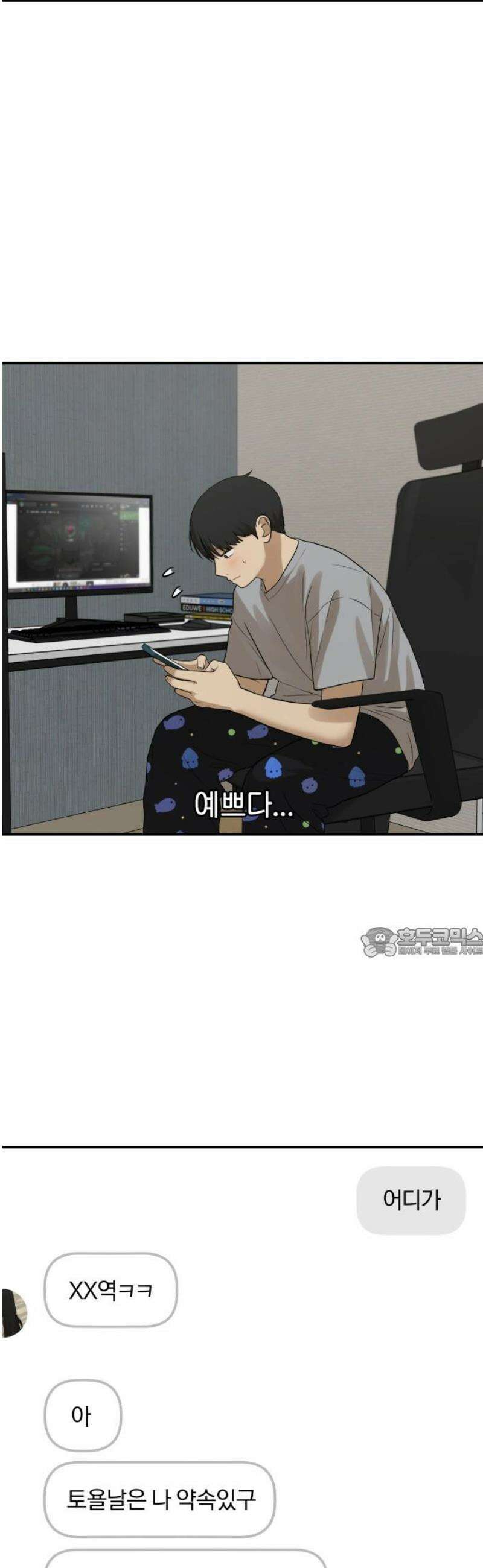 여자사람친구 [네이버] 35화 - 갈림길(1) 60