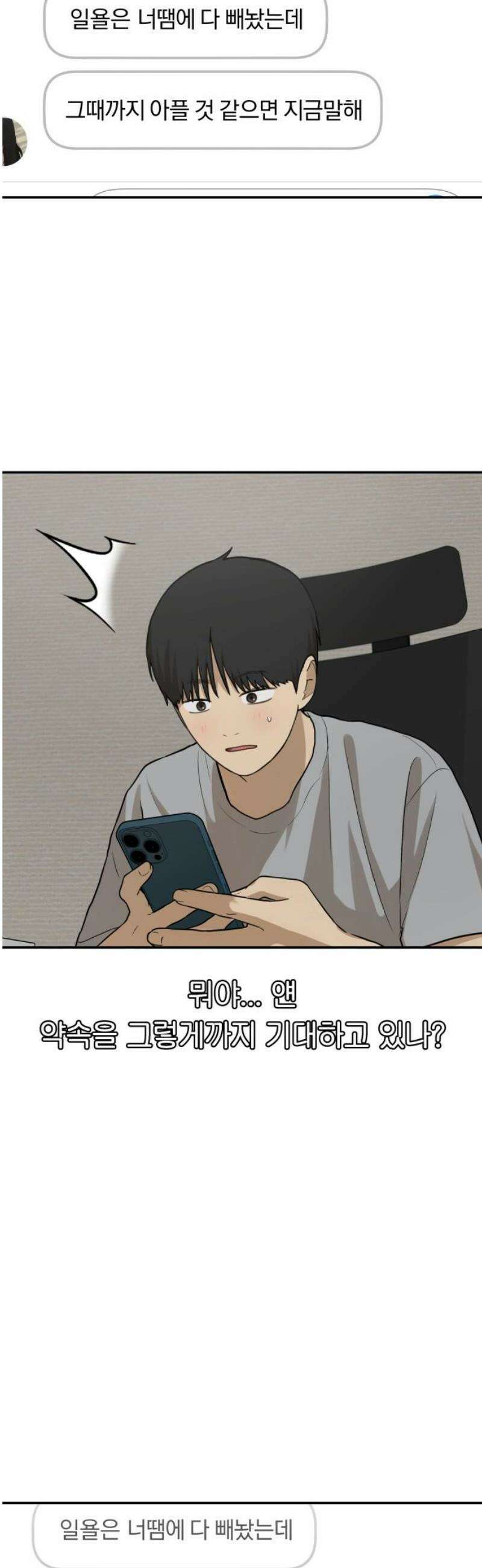 여자사람친구 [네이버] 35화 - 갈림길(1) 61