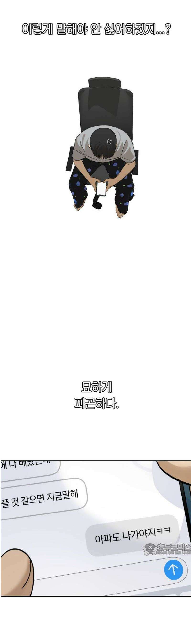 여자사람친구 [네이버] 35화 - 갈림길(1) 64