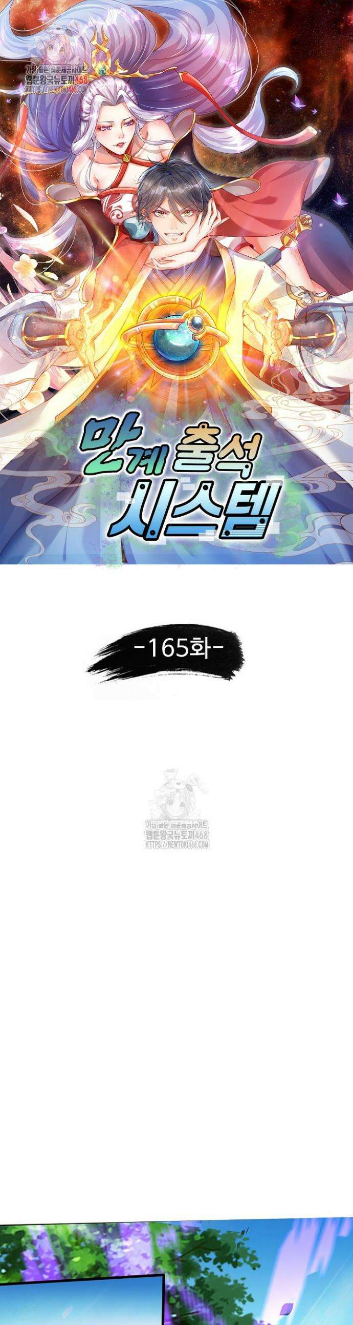 만계 출석 시스템 165화 1