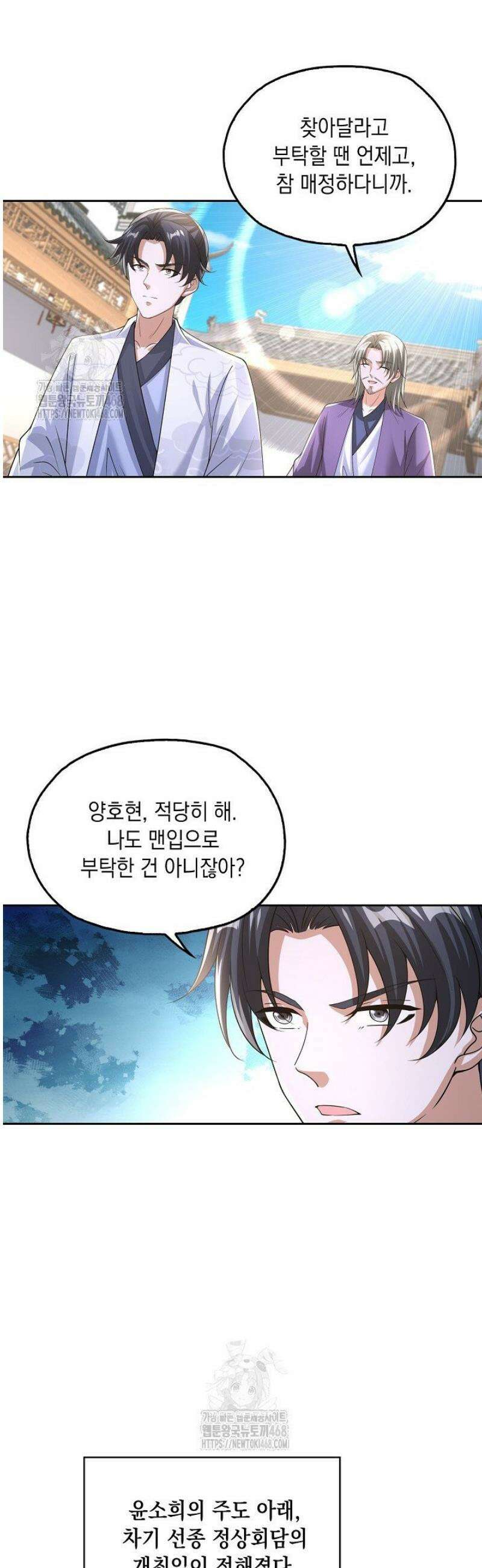 Retry: 다시 한번 최강 신선으로 785화 6