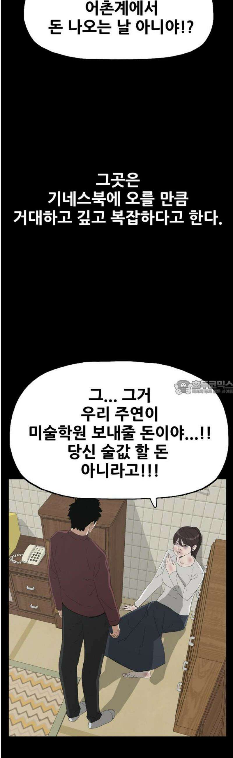 서바이브 part1 : 테트라포드 23화 13
