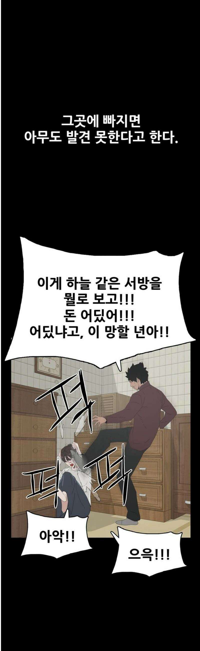 서바이브 part1 : 테트라포드 23화 14