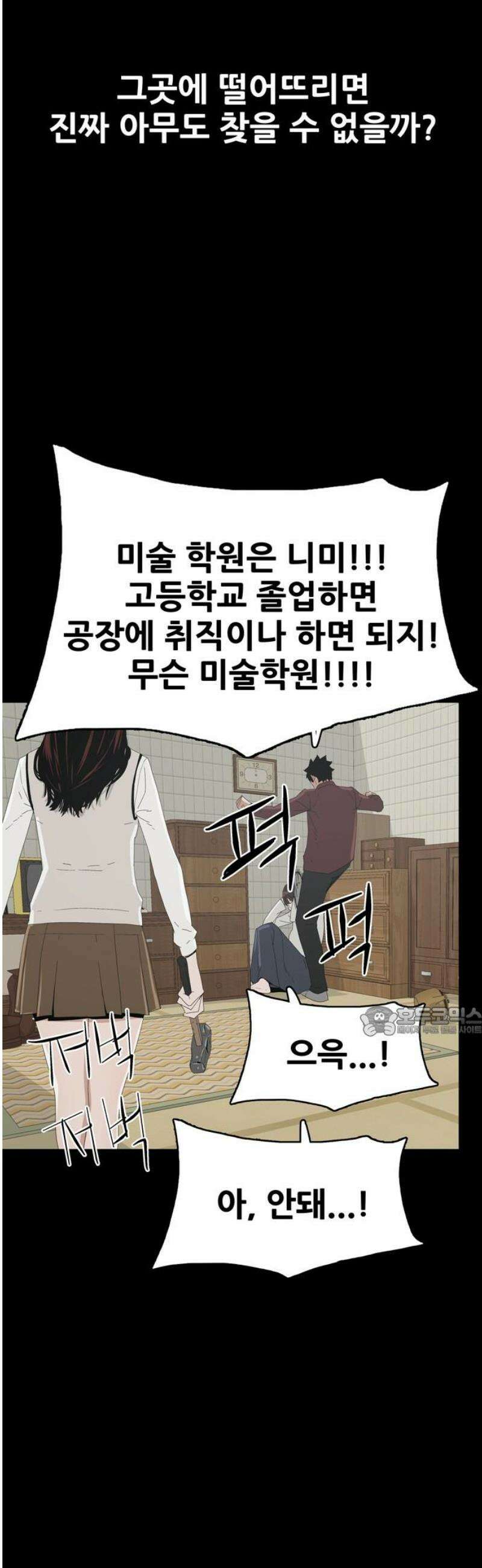 서바이브 part1 : 테트라포드 23화 15
