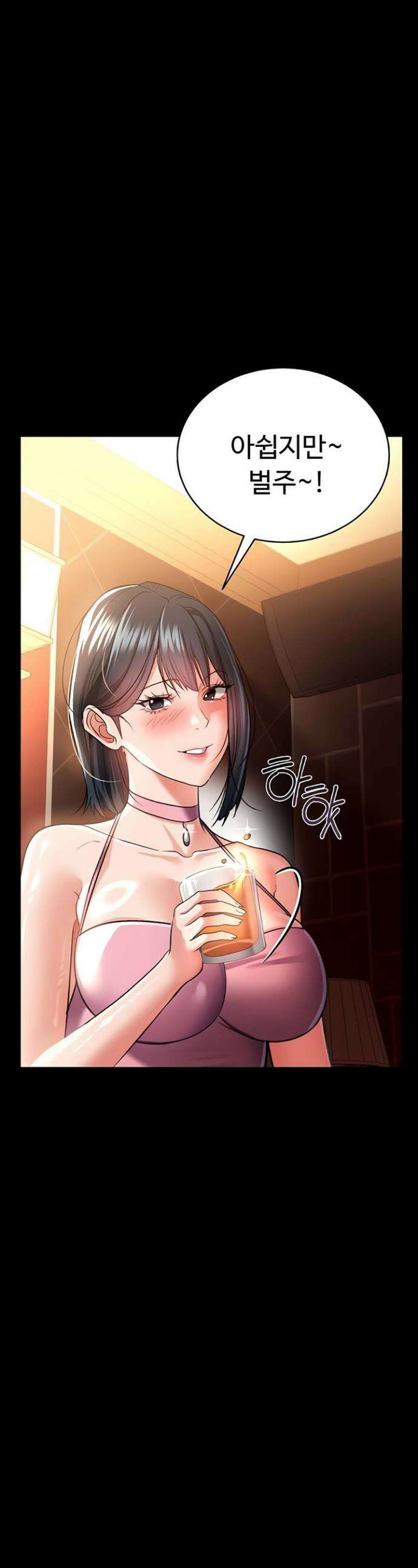 위험한 거래 그리고 옆집 여자 17화 1