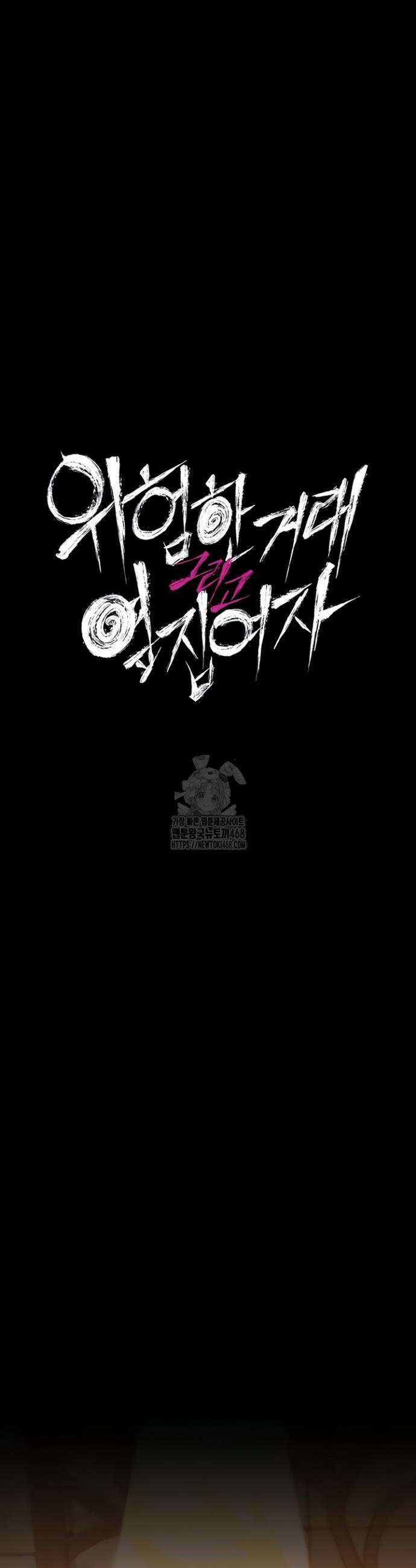 위험한 거래 그리고 옆집 여자 17화 6