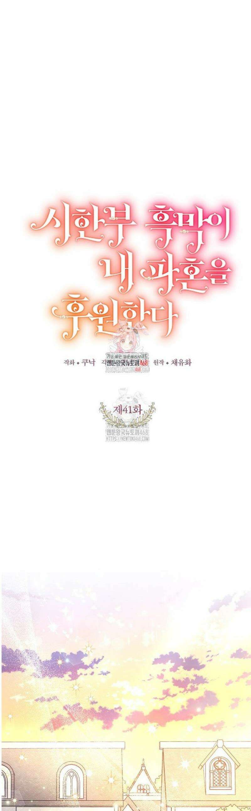 시한부 흑막이 내 파혼을 후원한다 41화 1