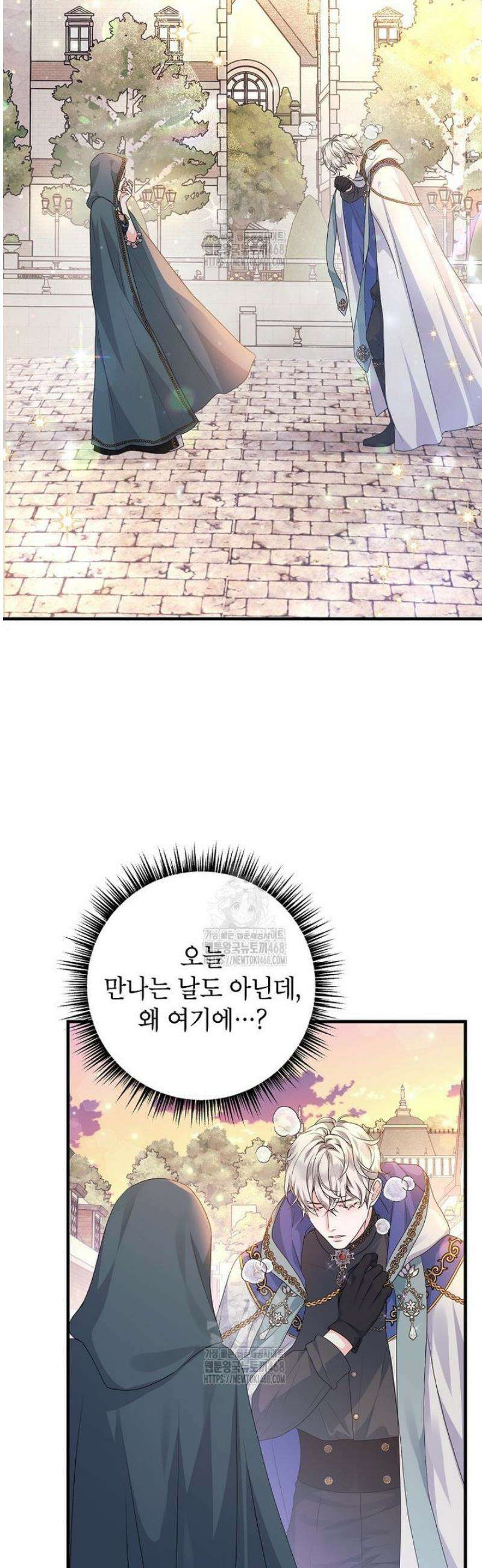 시한부 흑막이 내 파혼을 후원한다 41화 2