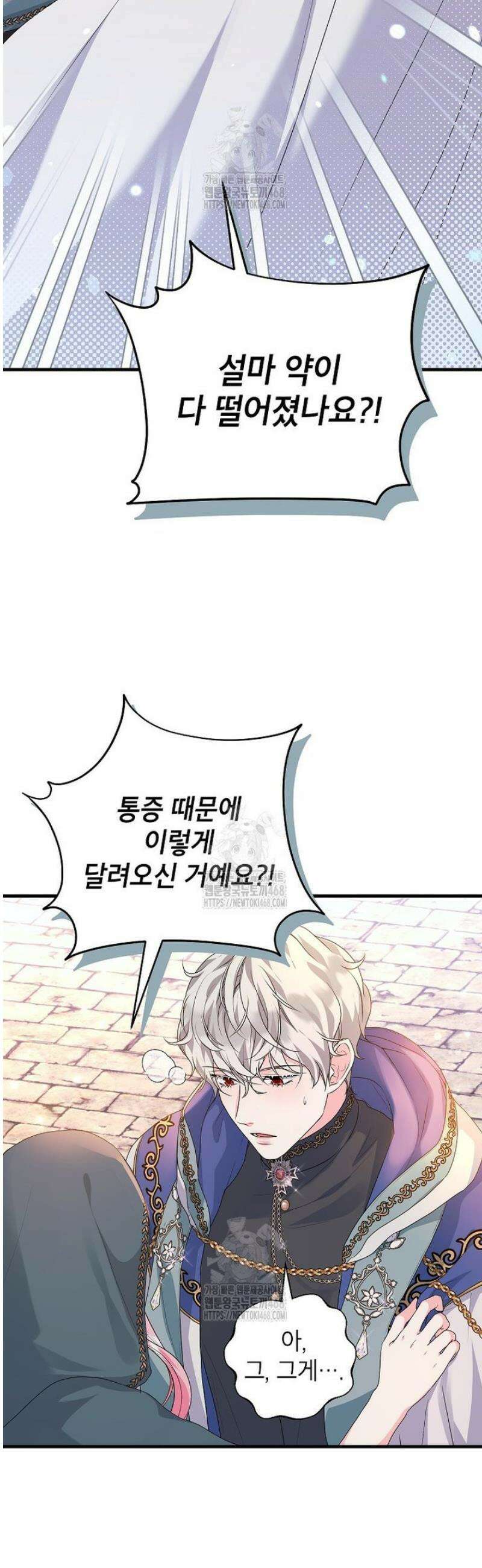 시한부 흑막이 내 파혼을 후원한다 41화 4