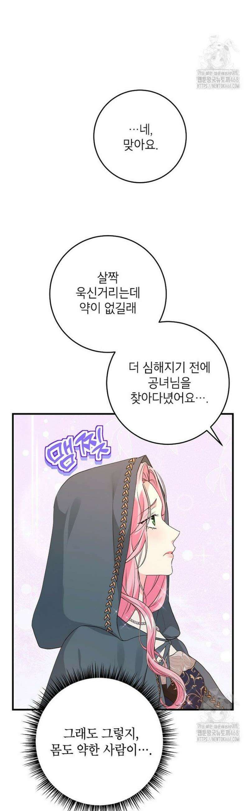 시한부 흑막이 내 파혼을 후원한다 41화 5