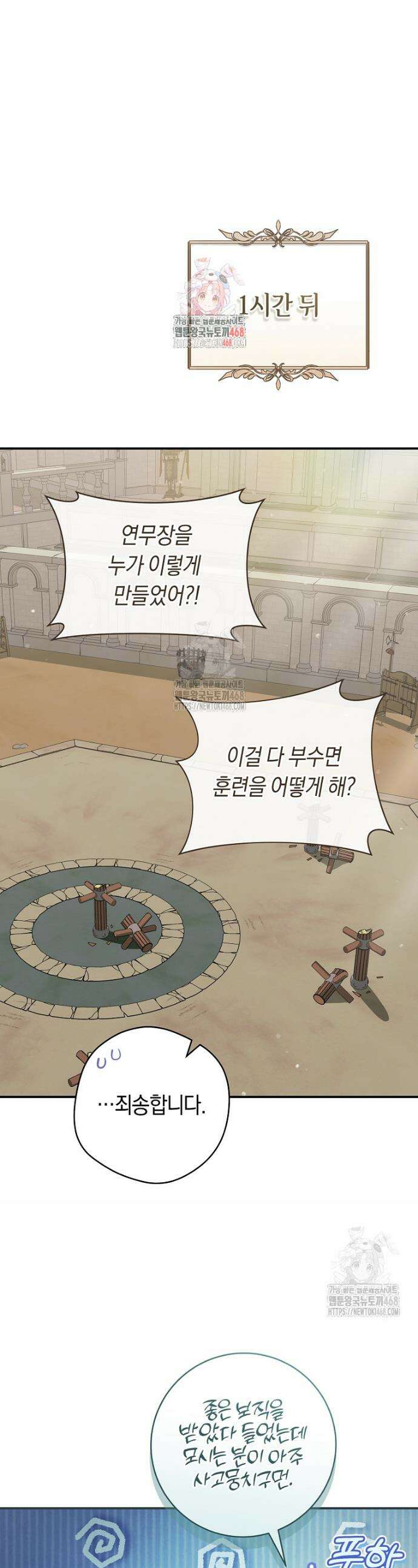 아기용이 공작가를 살림 7화 1
