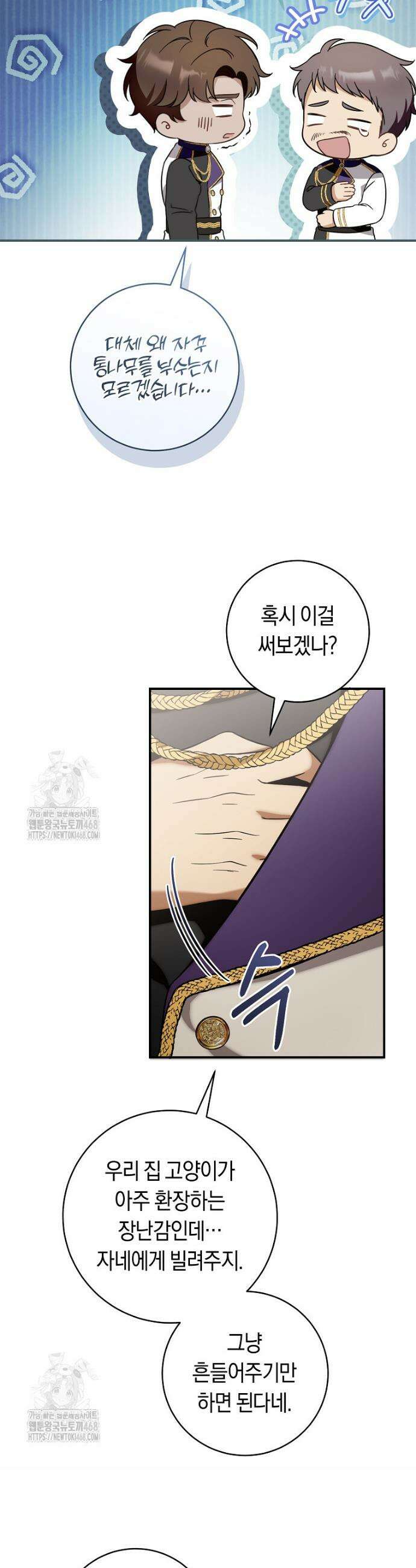 아기용이 공작가를 살림 7화 2