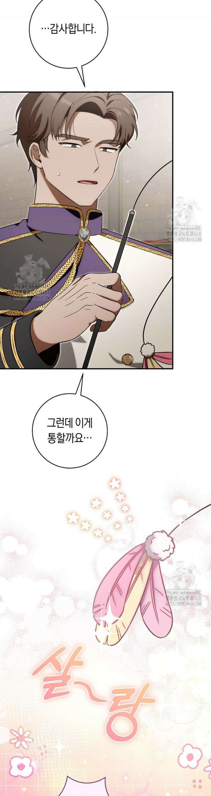 아기용이 공작가를 살림 7화 3