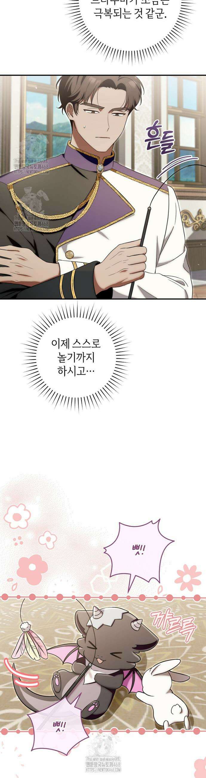 아기용이 공작가를 살림 7화 5
